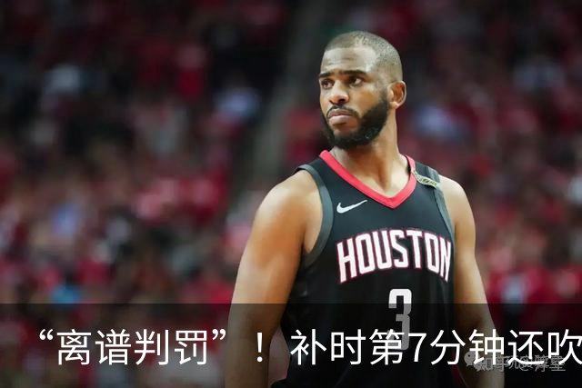 “离谱判罚”！补时第7分钟还吹点球？这场法甲裁判，比前锋还忙